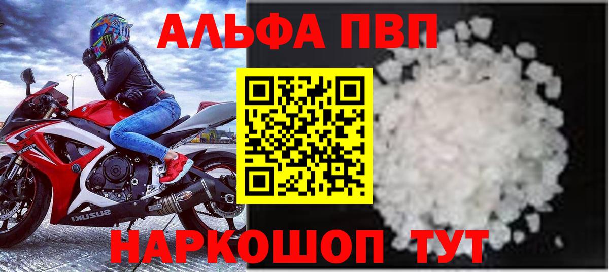 Alpha-PVP мука Братск