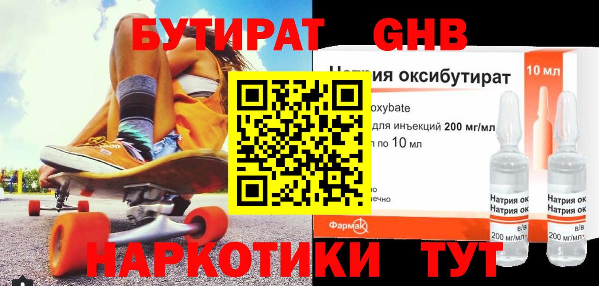 Бутират BDO Братск