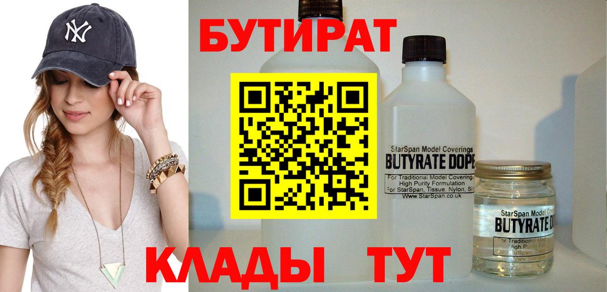 Братск  Бутират BDO 33%  Бутират  Вход с VPN 