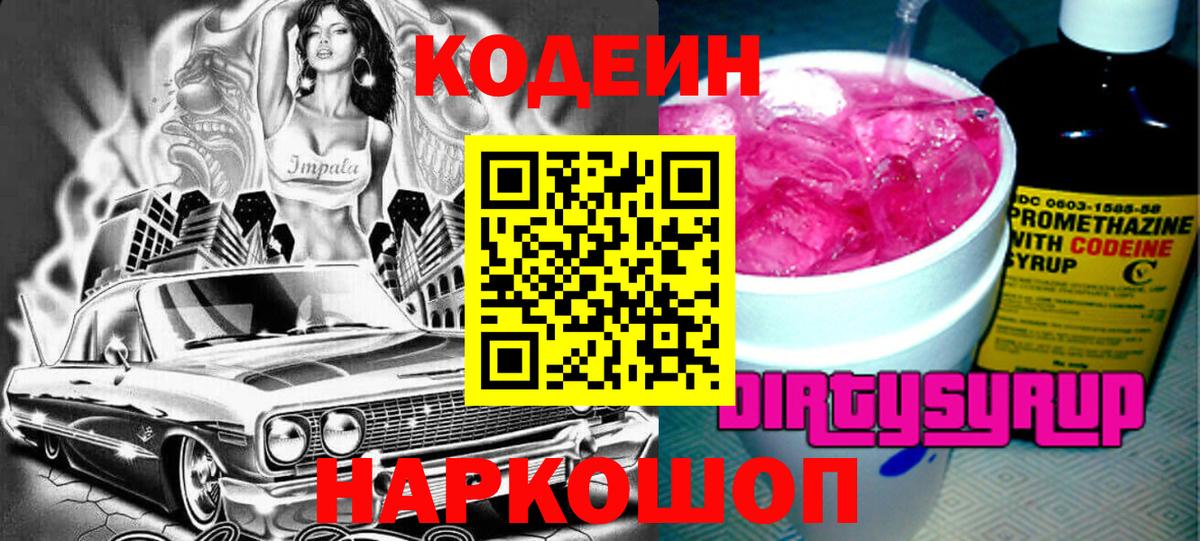 Кодеиновый сироп Lean напиток Lean (лин) Братск