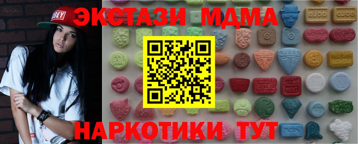 Экстази MDMA Братск