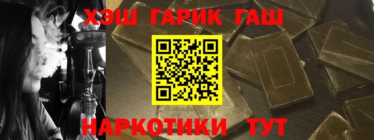 ГАШ гашик Братск