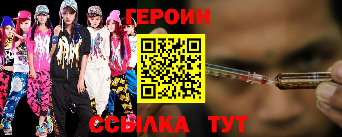 ГЕРОИН Афган Братск