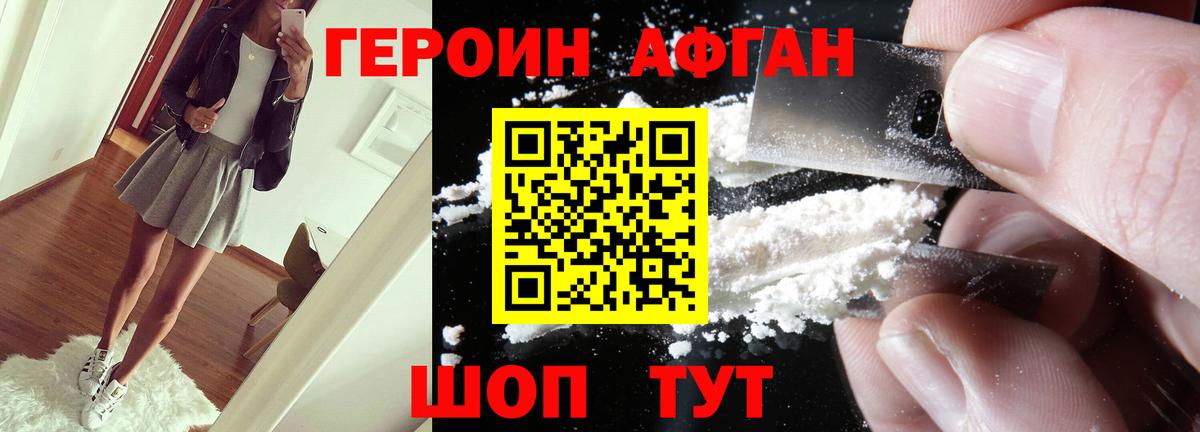 ГЕРОИН герыч Братск