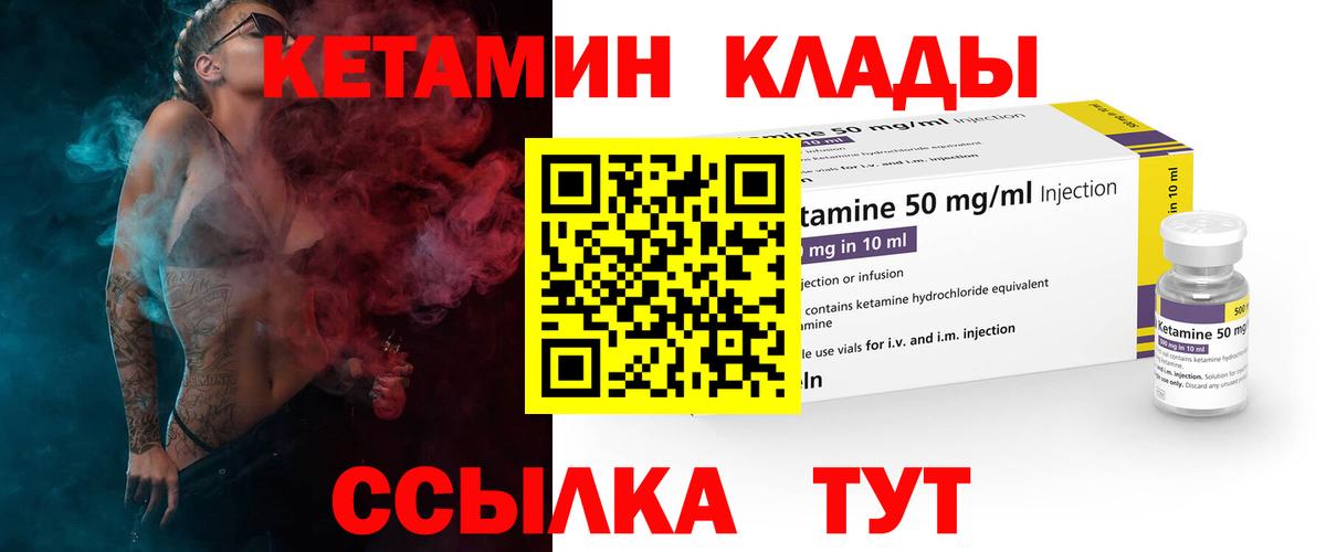 Кетамин ketamine Братск
