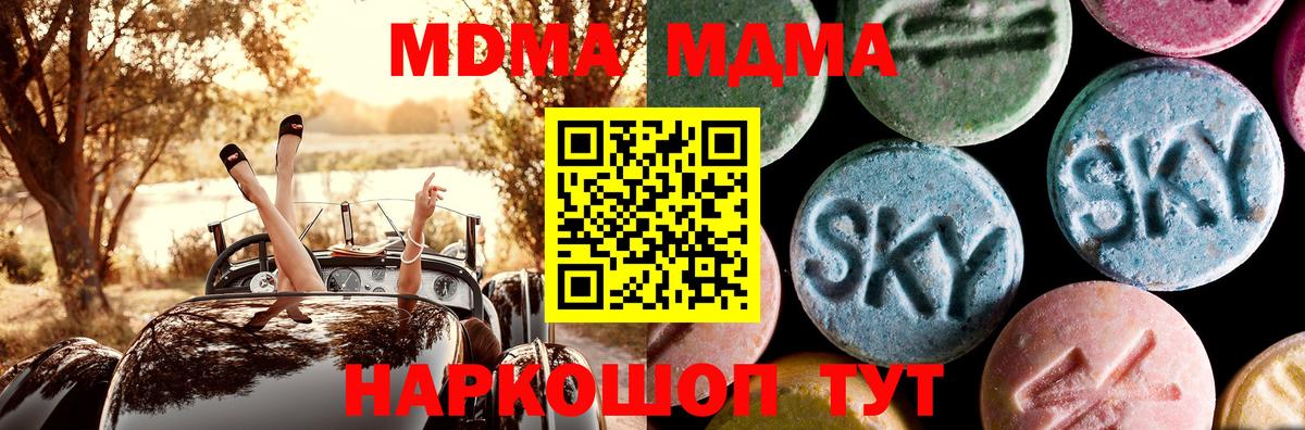 МДМА Molly  Вход с VPN  Братск 