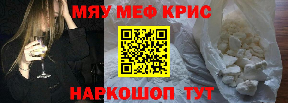 Меф мяу мяу кристаллы Братск