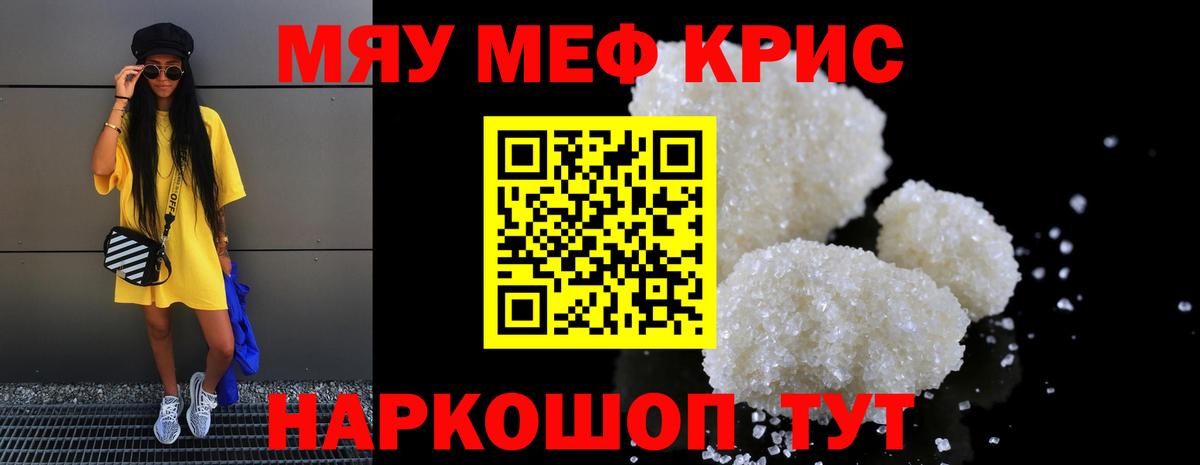 МЯУ-МЯУ кристаллы  Вход с VPN  Братск  МЕФ  Меф 4 MMC 